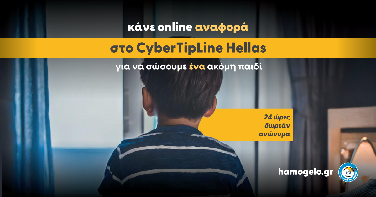 Η διπλή Παγκόσμια και Ευρωπαϊκή Ημέρα για την Προστασία των Παιδιών: Τα στοιχεία που αποκαλύπτουν το μέγεθος της κακοποίησης στην Ελλάδα - εικόνα 1