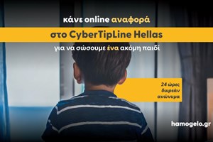 Η διπλή Παγκόσμια και Ευρωπαϊκή Ημέρα για την Προστασία των Παιδιών: Τα στοιχεία που αποκαλύπτουν το μέγεθος της κακοποίησης στην Ελλάδα - εικόνα 1
