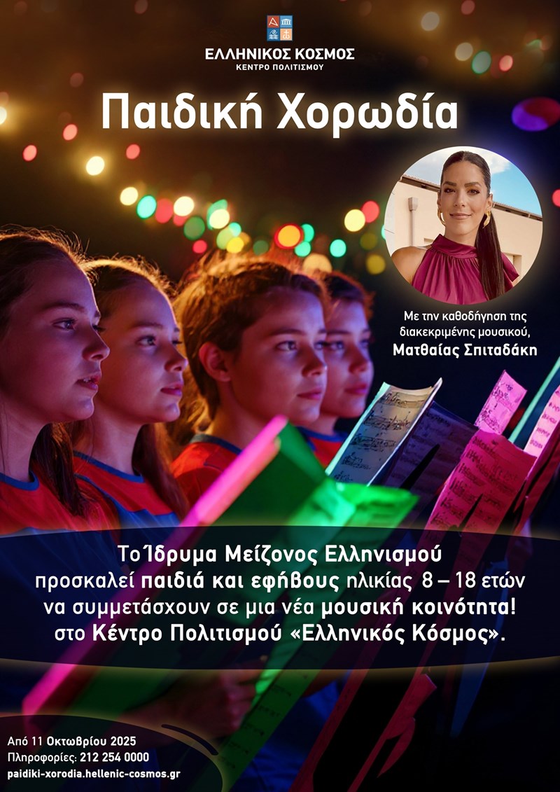 Ίδρυμα Μείζονος Ελληνισμού