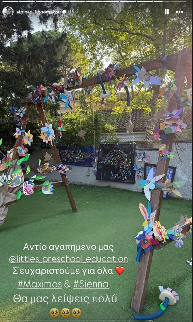 ΟΙΚΟΝΟΜΑΚΟΥ ΑΠΟΦΟΙΤΗΣΗ ΠΑΙΔΙΩΝ 2