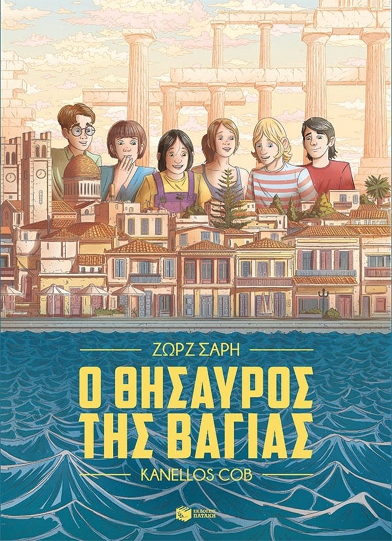 Ο θησαυρός της Βάγιας