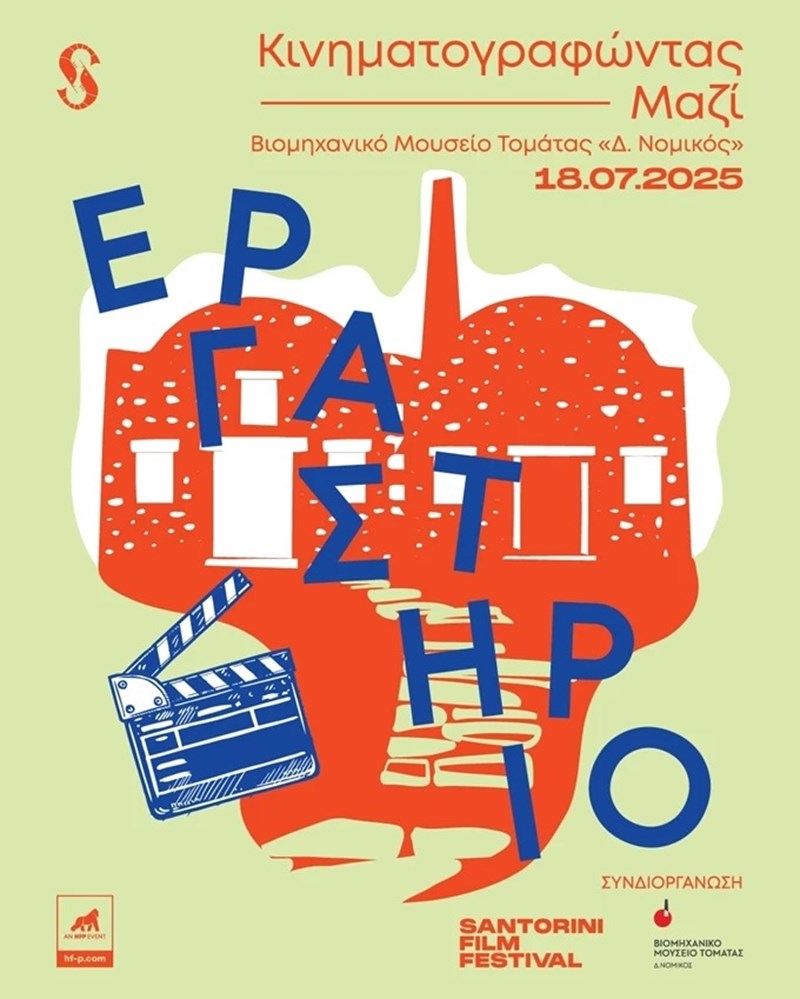 εργαστηριο