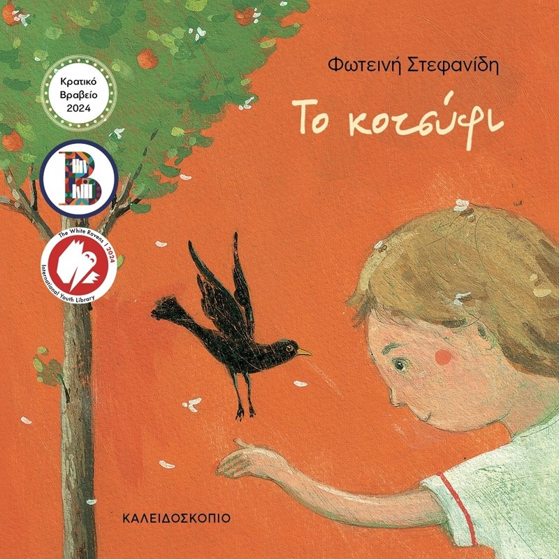Κοτσύφι