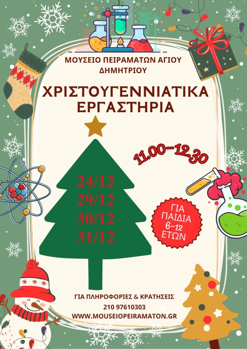 πειραμάτων