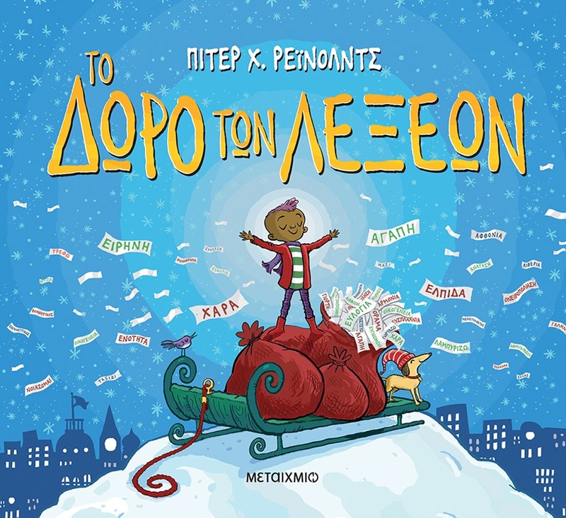 Δωρο λεξεων