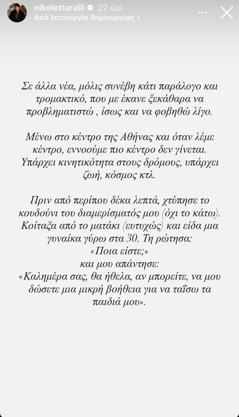 Νικολέττα Ράλλη