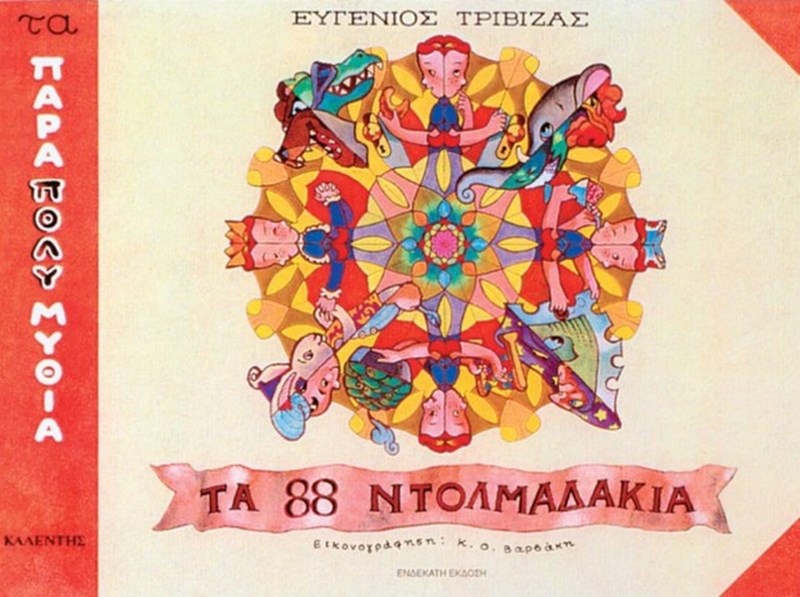 ntolmadakia-tribizas