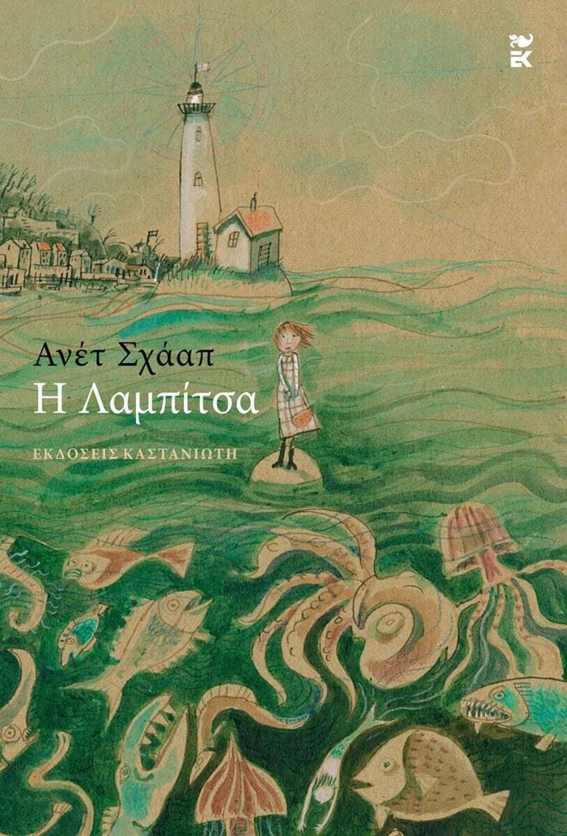Η λαμπίτσα