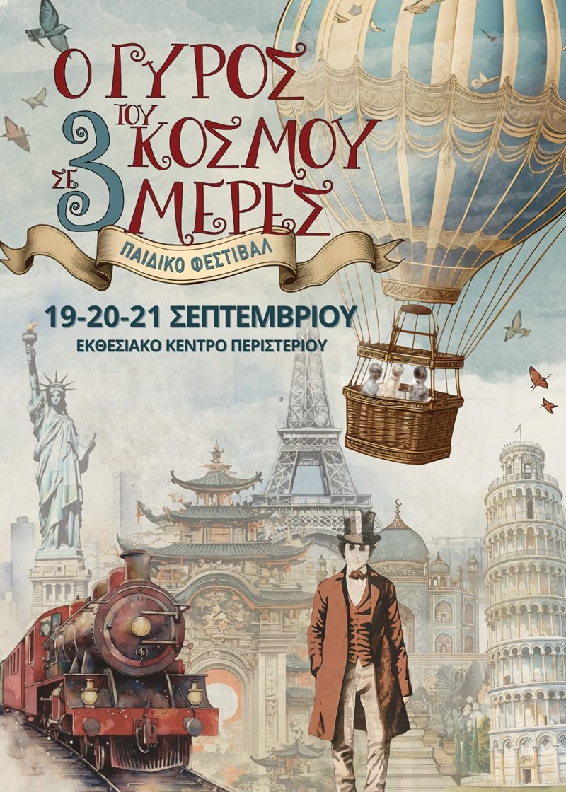 gyros-tou-kosmou
