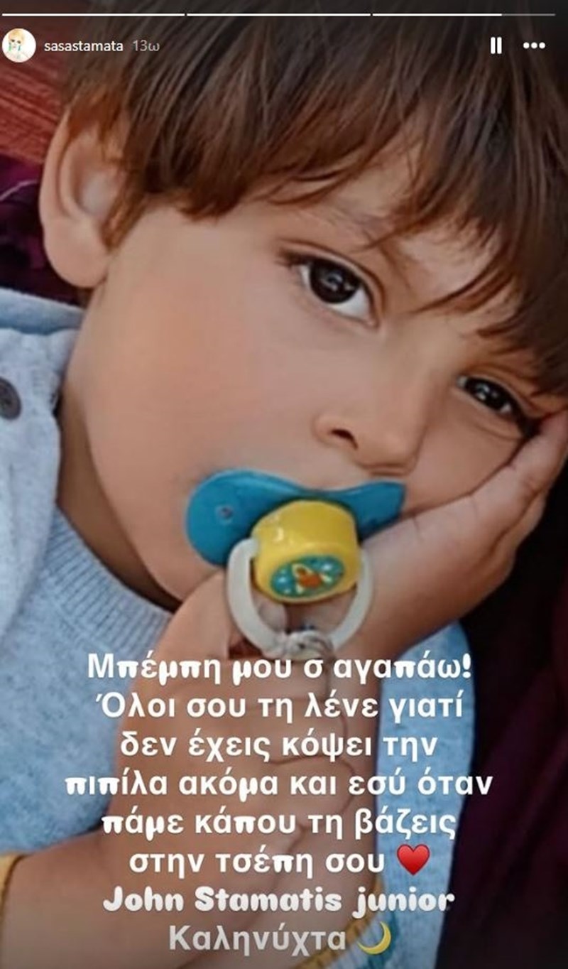 ΣΑΣΑ ΣΤΑΜΑΤΗ ΑΝΙΨΙΟΣ