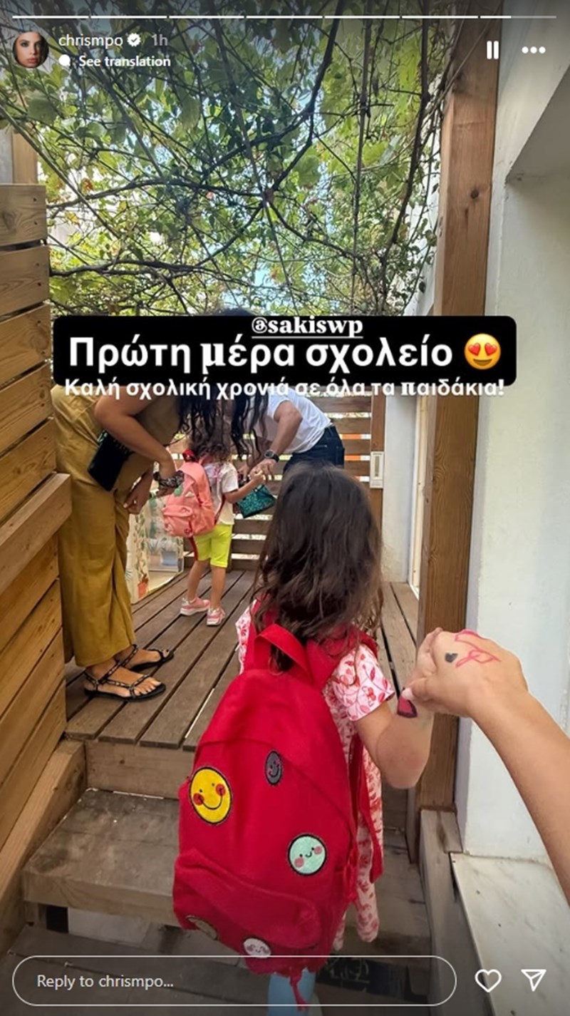 σχολείο