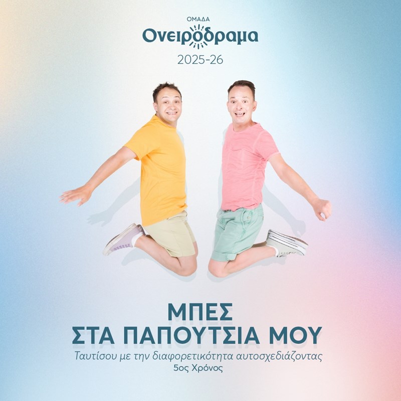 ΠΑΡΑΣΤΑΣΗ