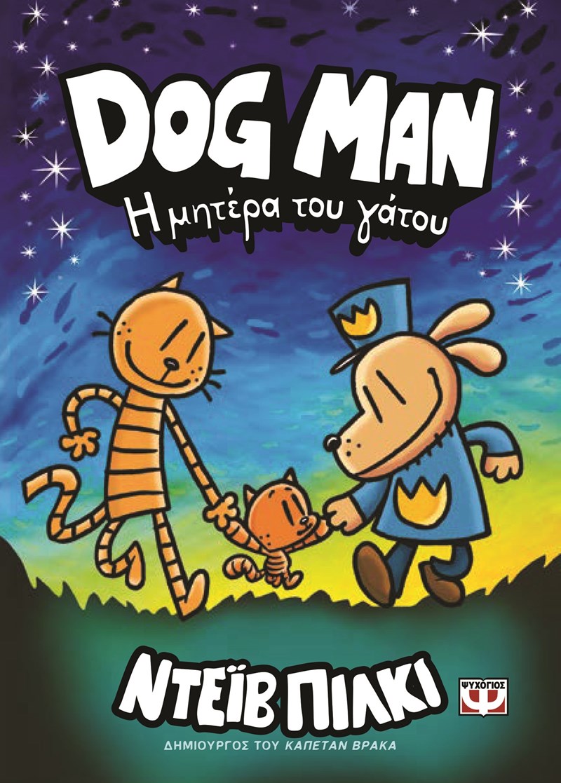 dogman