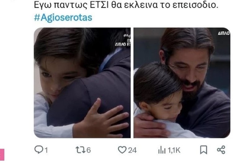 agios erotas