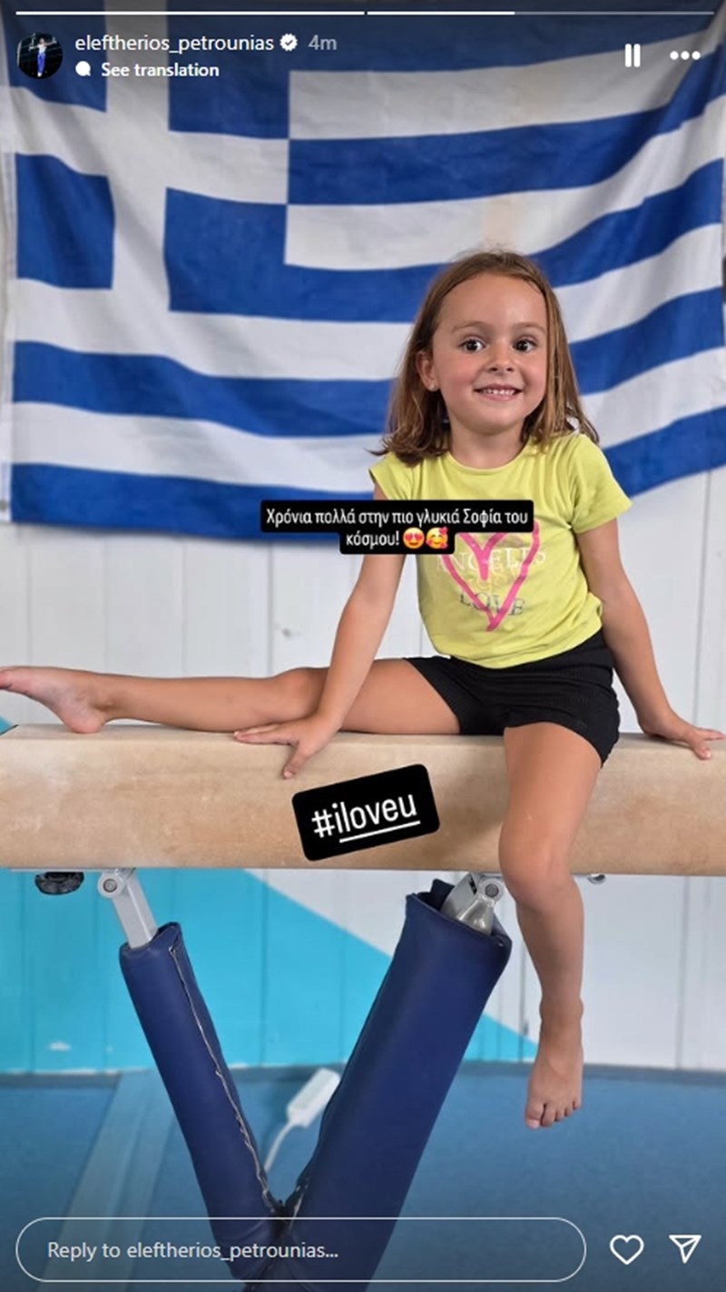 Λευτέρης Πετρούνιας
