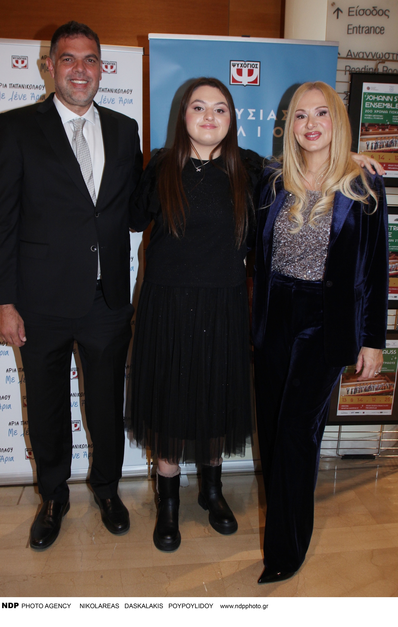 Η Άρια Παπανικολάου με τους γονείς της στην παρουσίαση του βιβλίου της