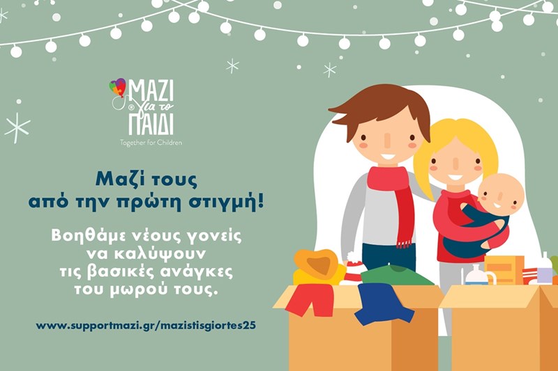 μαζι για το παιδι