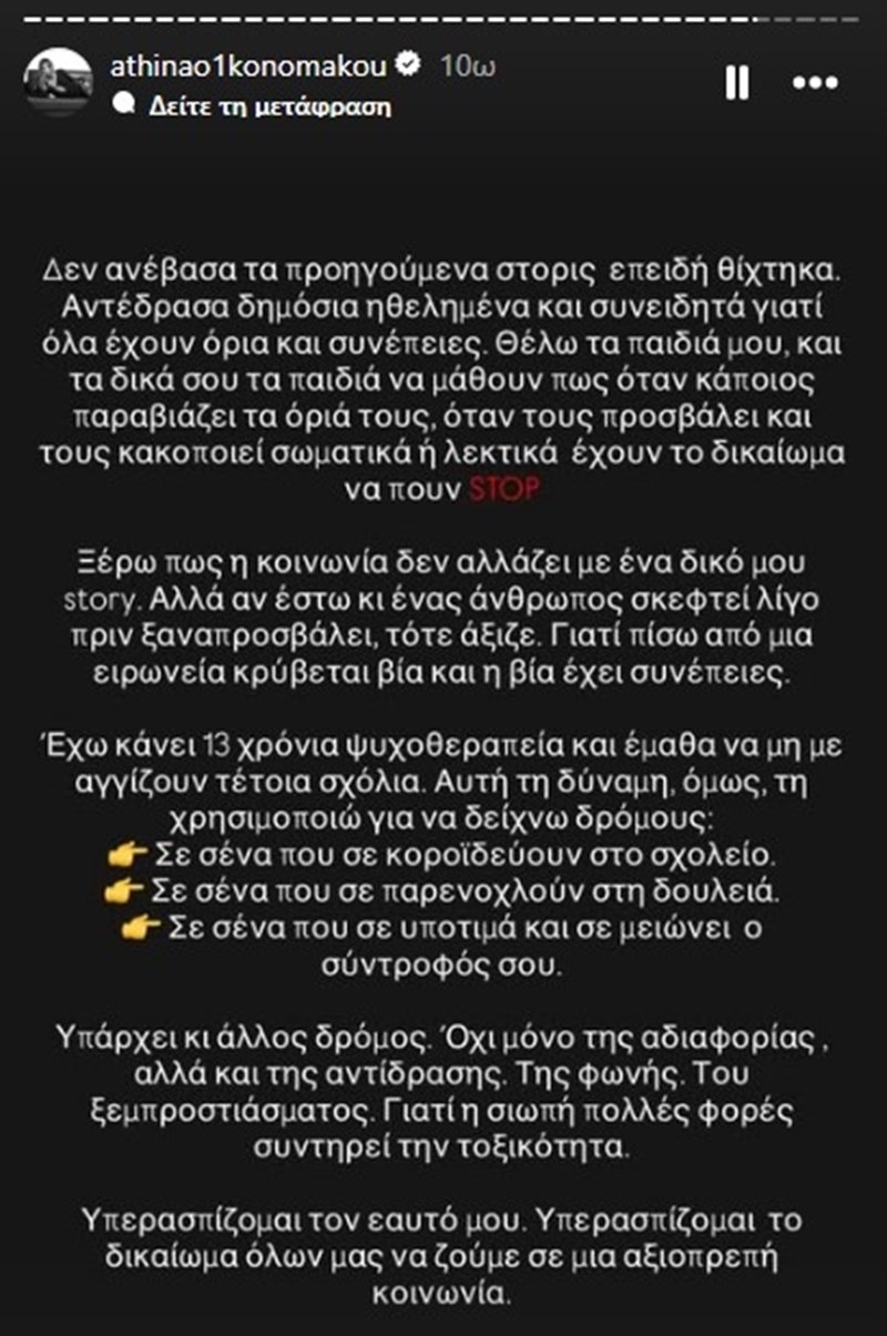 οικονομακου