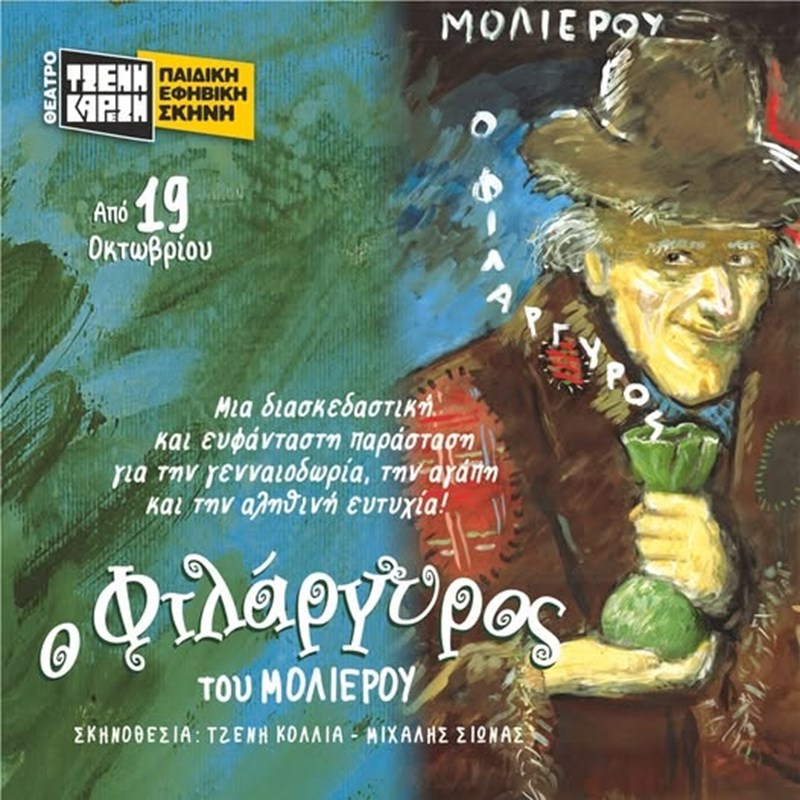 παρασταση 2