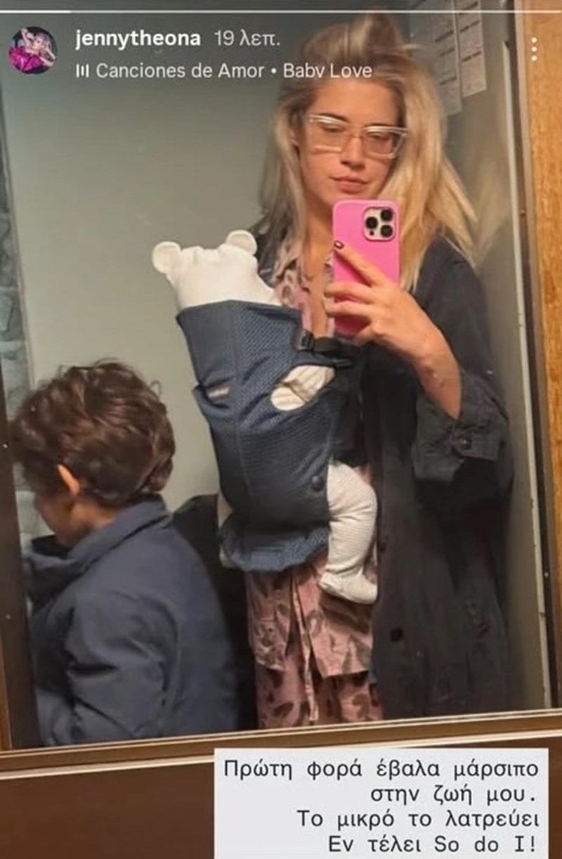 τζενη θεωνα