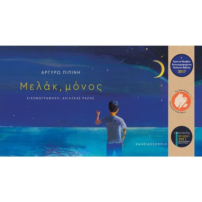 Μελάκ, μόνος