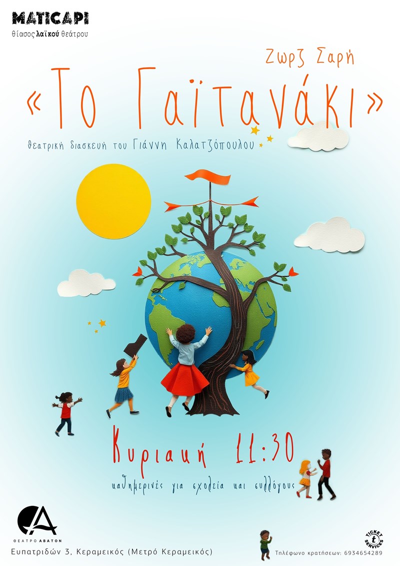 παρασταση