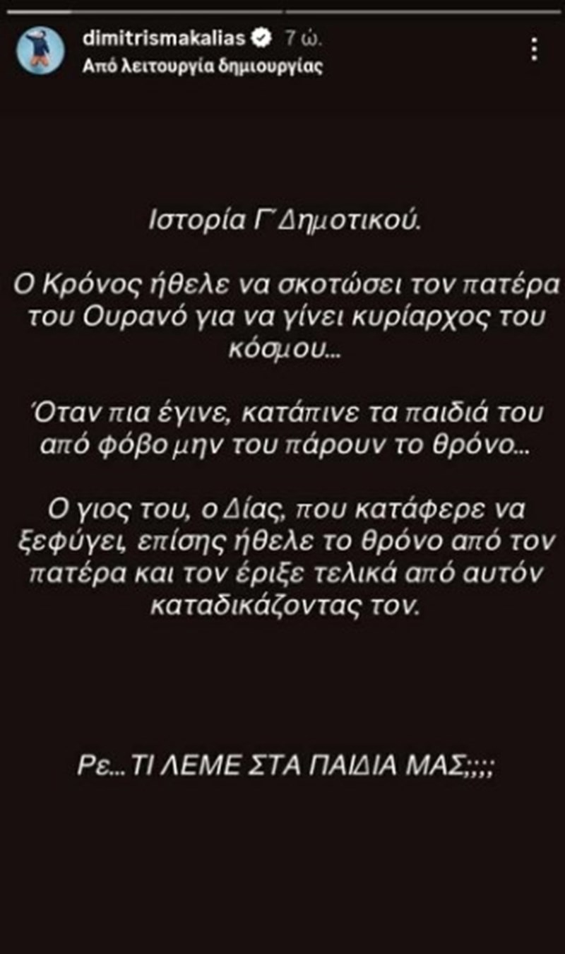 μακαλιασ