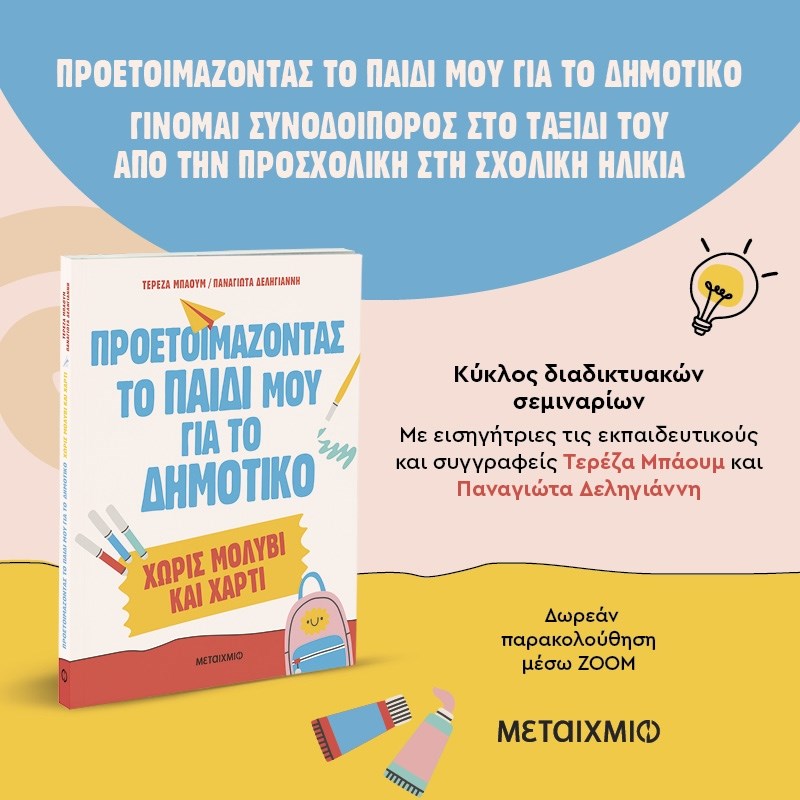 σεμιναριο