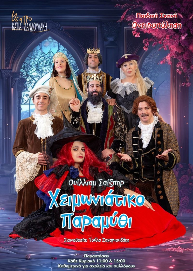 παρασταση