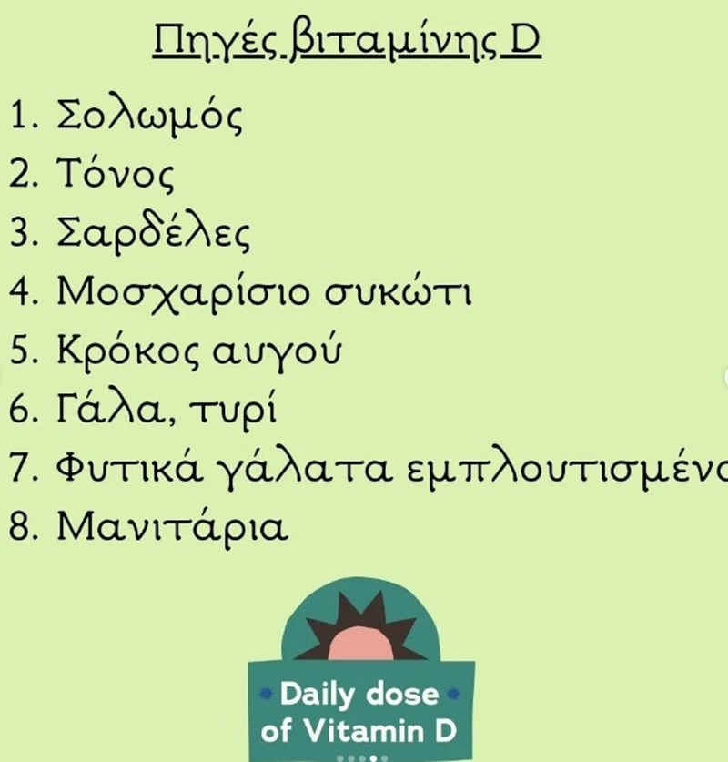 βιταμινη