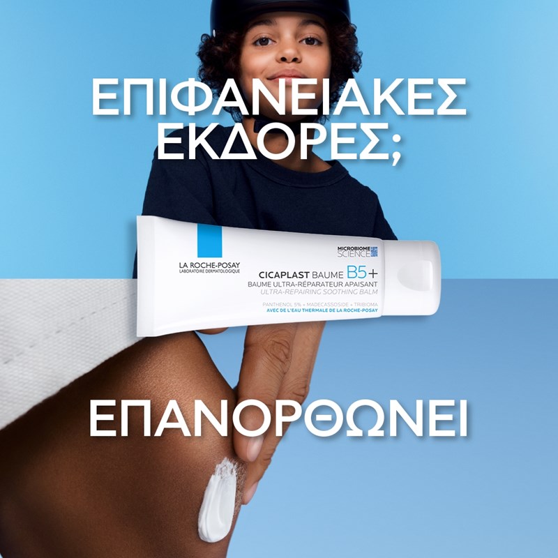 LOREAL ROCHE POSAY CICAPLAST