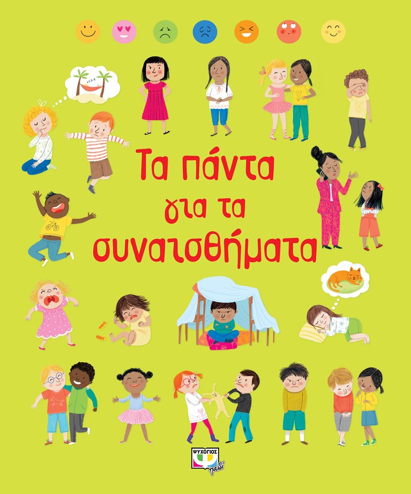 Τα παντα για τα συναισθηματα