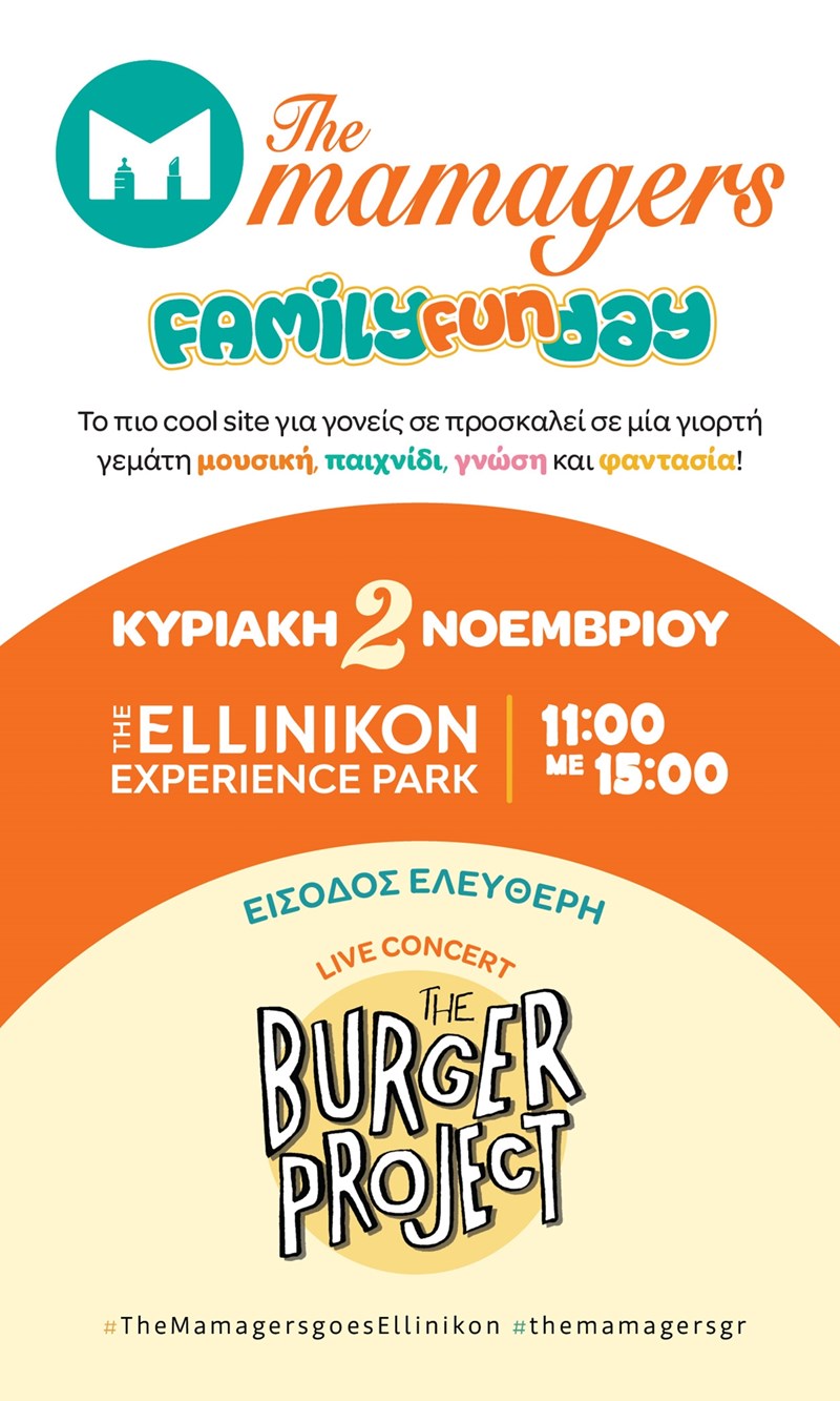 The Mamagers Family Fun Day στο Ellinikon Experience Park: Μια Κυριακή γεμάτη παιχνίδι, μουσική και φαντασία!