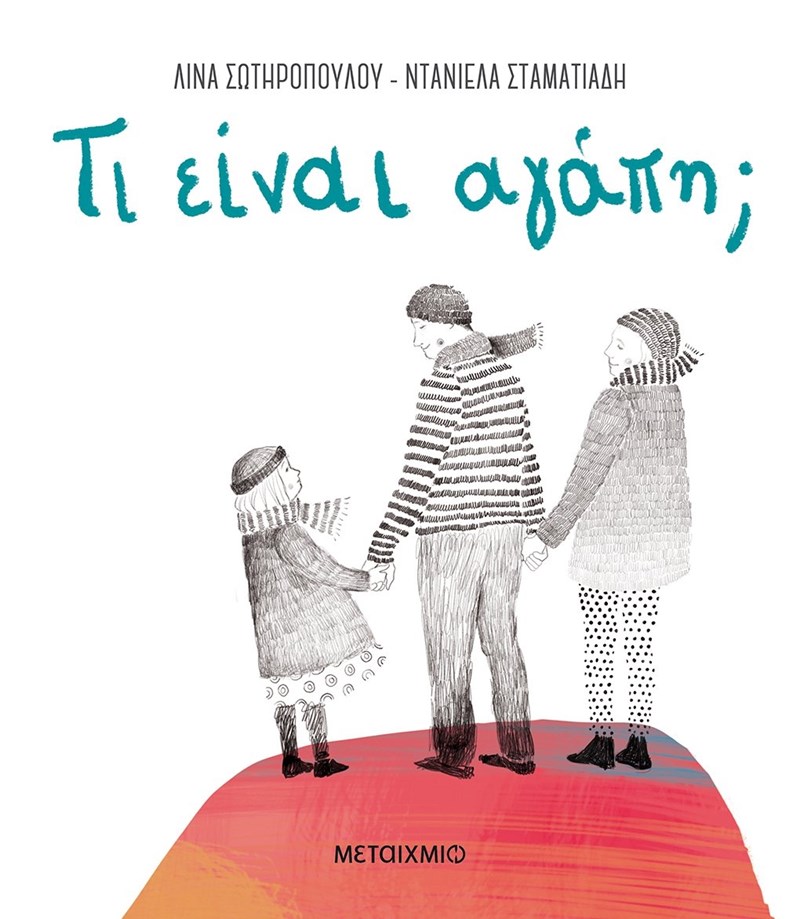 σωτηροπουλου