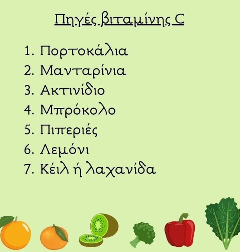 βιταμινη