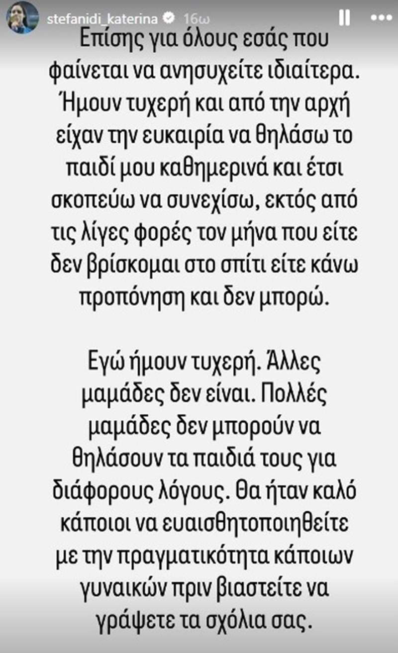 στεφανιδη