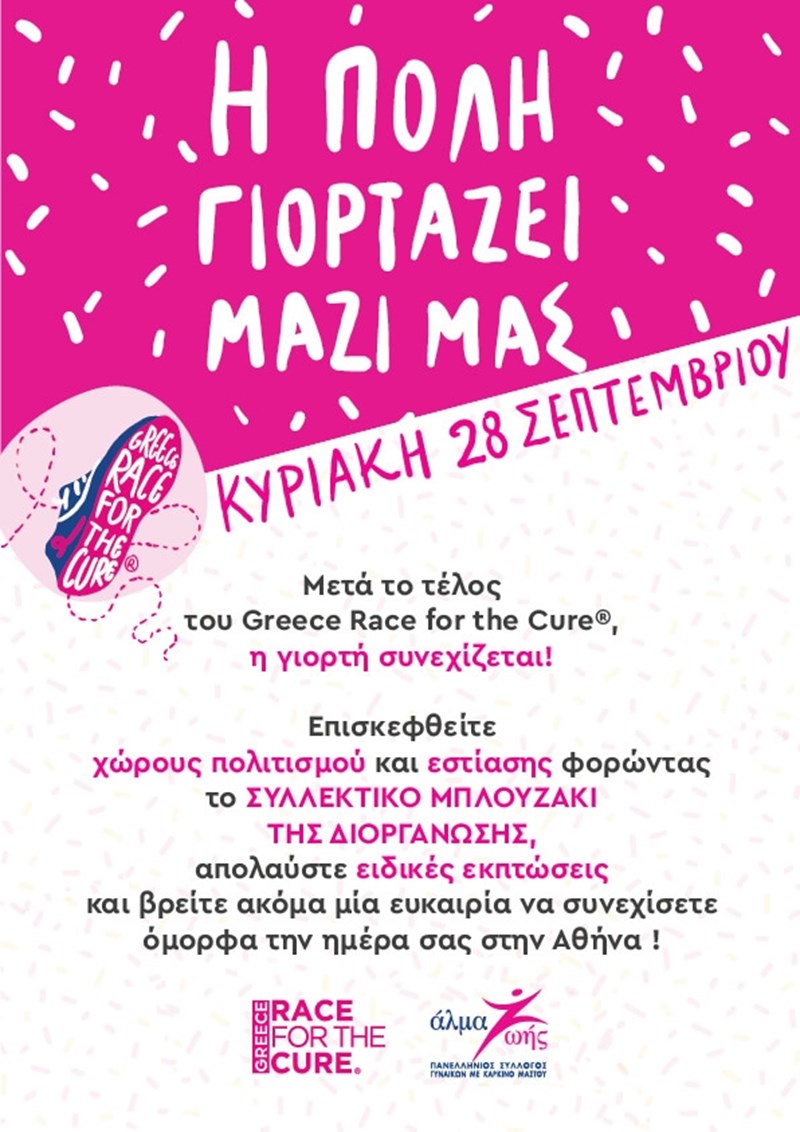 Greece Race for the Cure