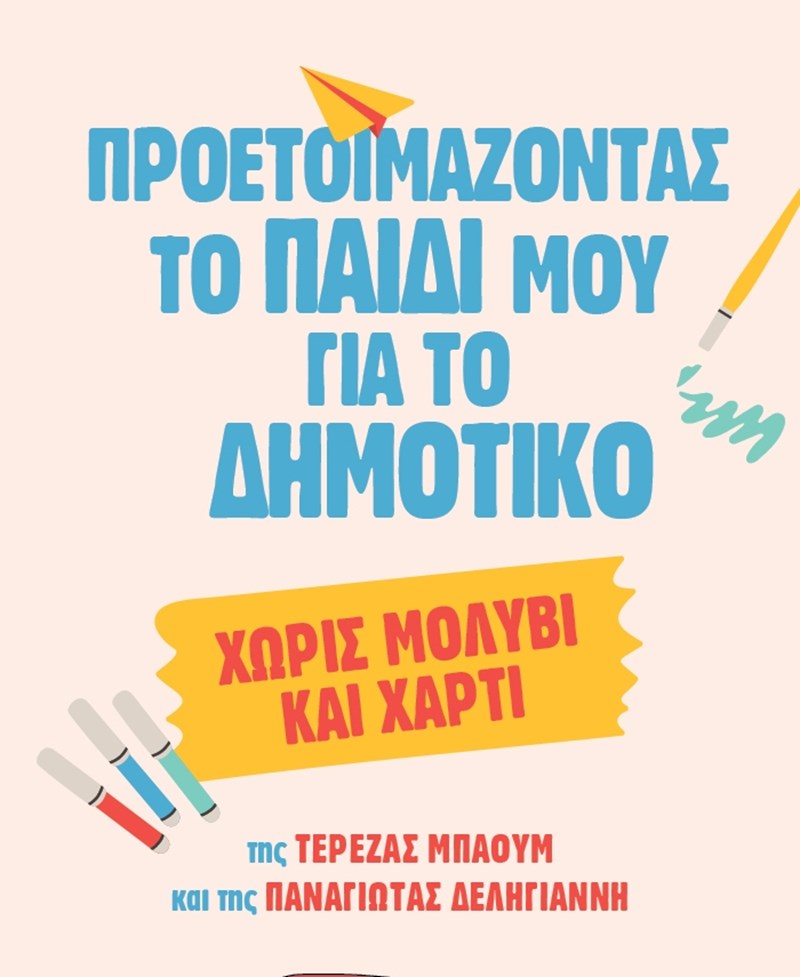 μεταιχμιο