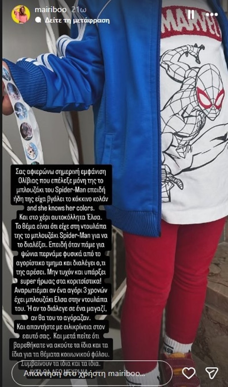 Μαιρη Συνατσάκη