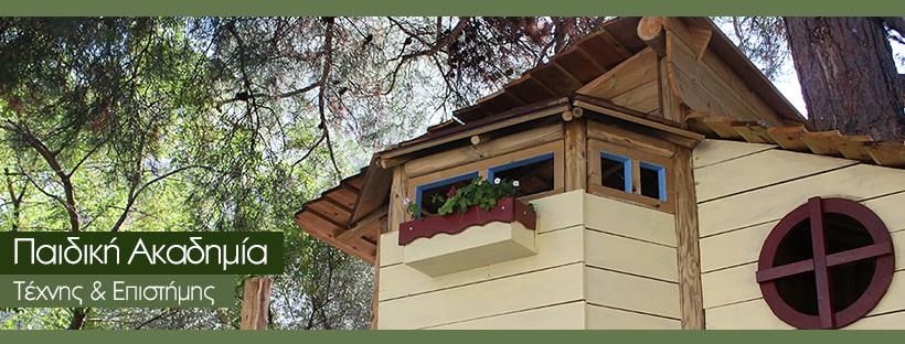 δεντροσπιτο