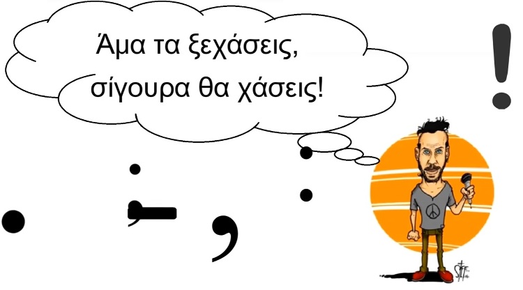 Τα παιδιά μαθαίνουν τα σημεία στίξης τραγουδώντας με τον Πάνο Μουζουράκη