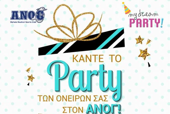 Mini Olympics Party και άλλες εκπλήξεις στον ΑΝΟΓ