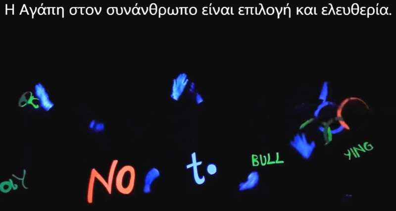 "Λέμε ΟΧΙ στο σχολικό εκφοβισμό» - ένα βραβευμένο βίντεο
