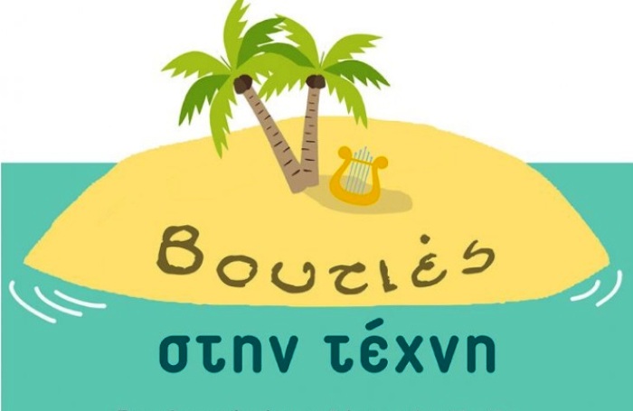 Ένα διαφορετικό camp τέχνης για παιδιά στο Μέγαρο Μουσικής