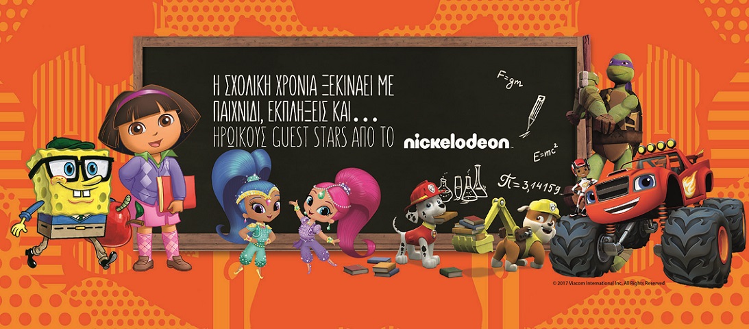 Ένα σχολείο που όλα τα παιδιά ανυπομονούν να πάνε - στο AVENUE παρέα με το nickelodeon