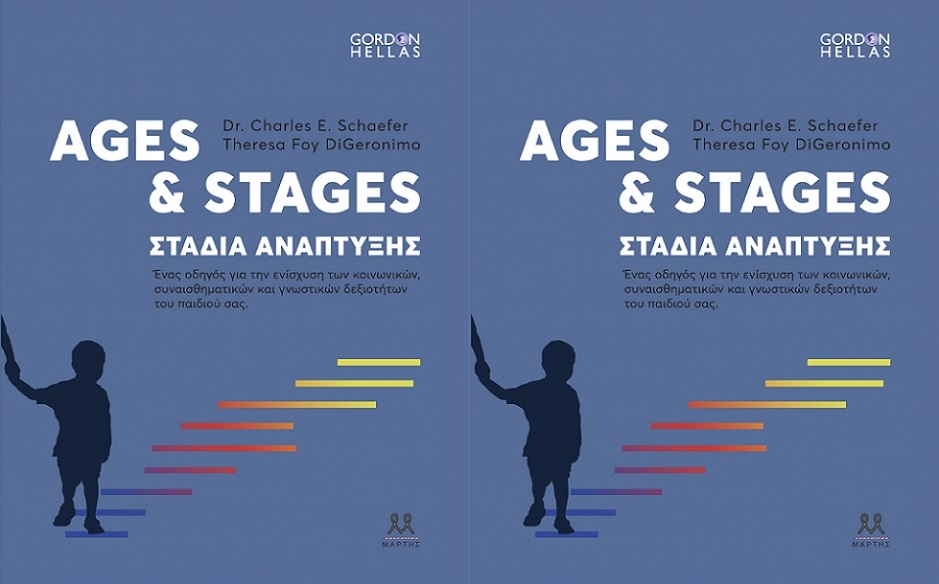 ΈΛΗΞΕ | Κερδίστε το βιβλίο "Ages and Stages: Στάδια ανάπτυξης", εκδόσεις Μάρτης