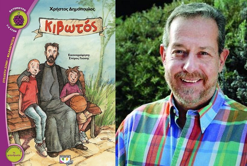 Η «Κιβωτός του κόσμου» έγινε βιβλίο