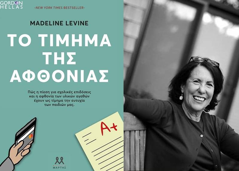 ΈΛΗΞΕ | Κερδίστε το βιβλίο "Το Τίμημα της Αφθονίας" εκδόσεις Μάρτης