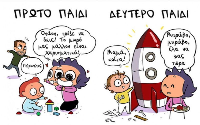 Η αβάσταχτη "αδικία" του να είσαι το δεύτερο παιδί της οικογένειας