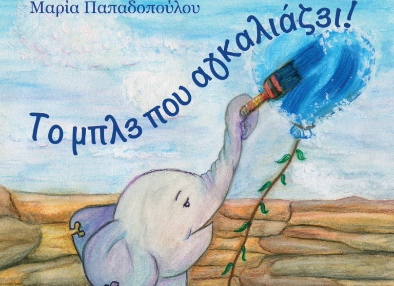 Το ταξίδι που διανύει μια οικογένεια, όταν ο αυτισμός τους χτυπά απροσδόκητα την πόρτα